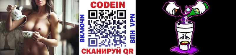 Codein напиток Lean (лин)  Купить  Углегорск 